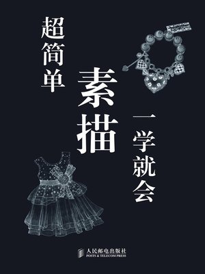 cover image of 超简单素描一学就会